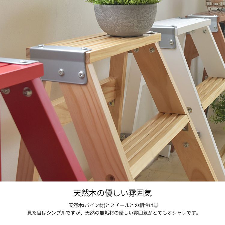 ラダーラック ステップスツール 踏み台 脚立 おしゃれ DIY 北欧