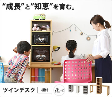 ツインデスク 学習デスク幅90×2