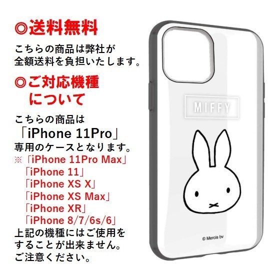 ミッフィー フェイス iPhone 11 Pro スマホケース IIIIfi+ (clear