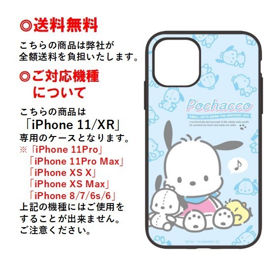 gourmandise サンリオ キャラクターズ iPhone 11 XR
