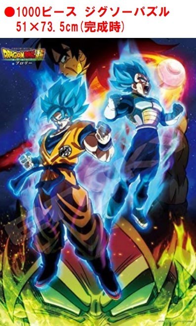 ドラゴンボールZ ジグソー パズル 1000 ピース 最大の敵 サイヤ人