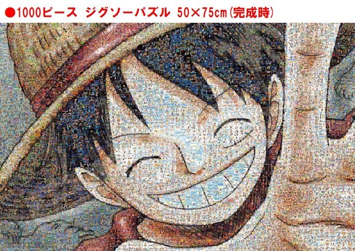 美品 ONE PIECE（ワンピース）1000ピースジグゾーパズル