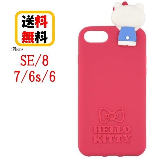 HELLO KITTYデザインのシリコン製マスコット型スマホケース HELLO KITTYデザインのシリコン製マスコット型スマホケース