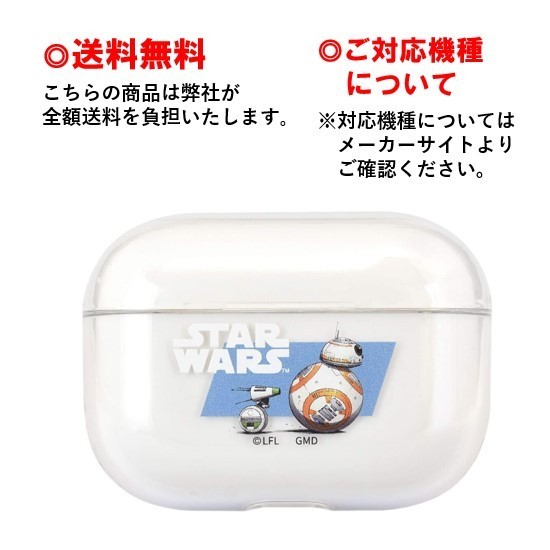 gourmandise（グルマンディーズ） BB-8&D-0 STAR WARS Air Pods Pro