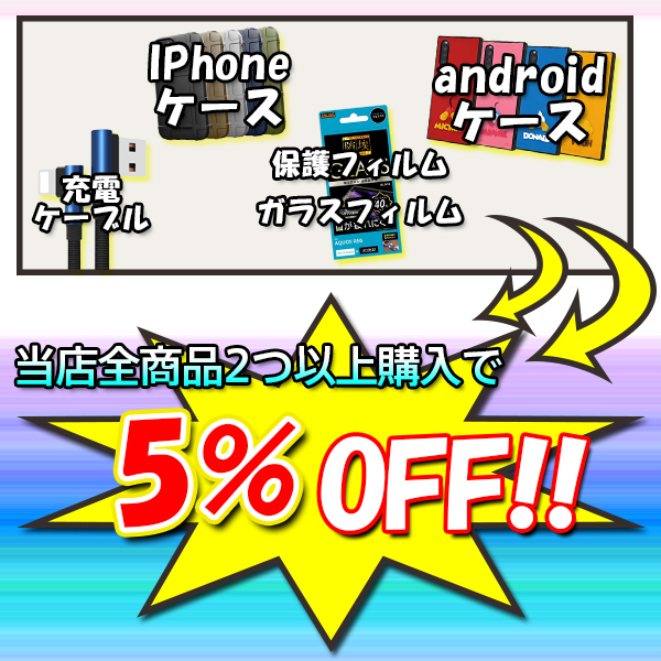 スマホケースはケースbyケースの「5%OFFクーポン 2つ以上ご購入で使える! スマホケースはケースbyケースで使えるクーポン」のクーポン