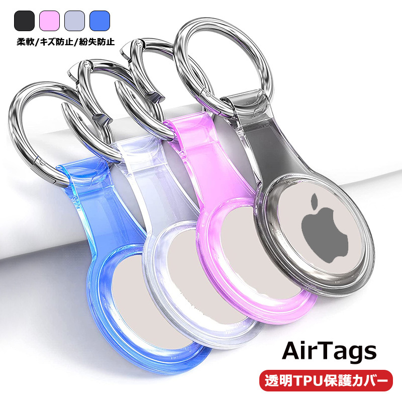 AirTag ロケーター用保護ケース アップル エアタグケース リング シンプル Air Tags ケース ソフト 便利 旅行 撥水 AirTag 用の紛失防止透明TPU保護カバー :t-atcase-5:けーす堂 - 通販 - Yahoo!ショッピング