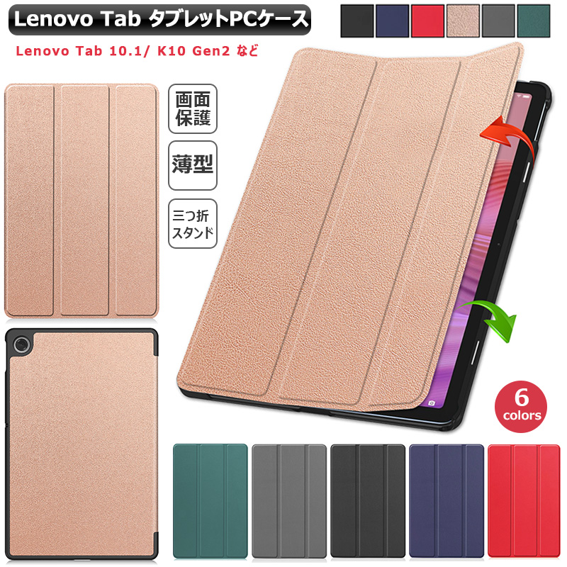 Lenovo Tab 10.1型 K10 Gen 2 2nd 10.1インチ ケース キズ防止 スリム