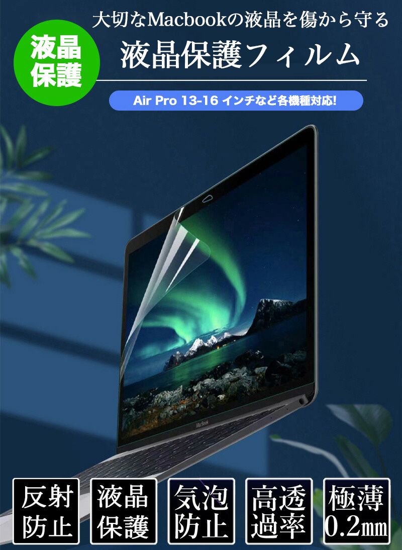 ブルーライトカット Apple Macbook Air M2チップ 液晶 保護フィルム