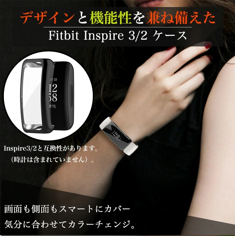 Fitbit inspire 3 メッキ加工 ソフトケース 耐衝撃 フィルム fitbit