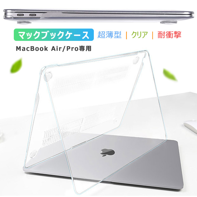 MacBook Air Pro 13.3インチ クリア 保護 放熱設計 マックブック エアー プロ M1 13 16 15.4 11.6 12 インチ  ハードケース 超薄型 透明 クリスタル スリム :t-mac-12:けーす堂 通販 