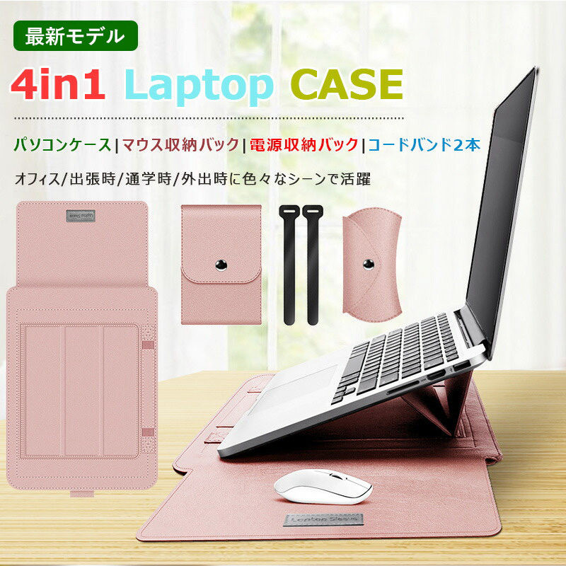 12~15.6インチ 4in1 多機能 ノートパソコンケース PCバッグ スタンド機能 MacBook Airケース Pro 13インチ 薄型 PCスタンド  マウスパッド t-mac-15 けーす堂 通販 