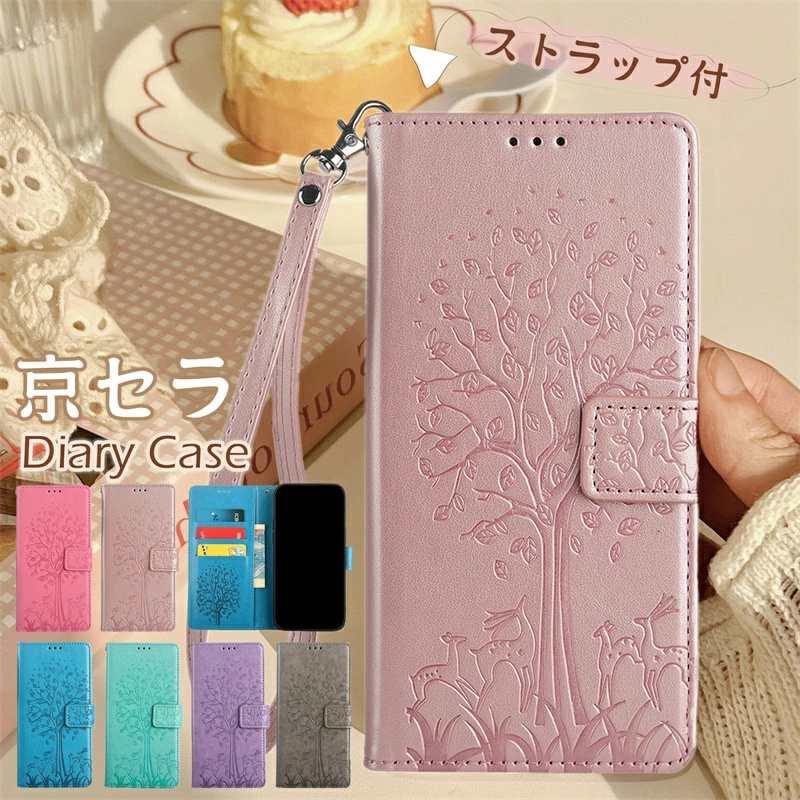 スマホケース手帳型 かんたんスマホ3 ケース 手帳型 かんたんスマホ2