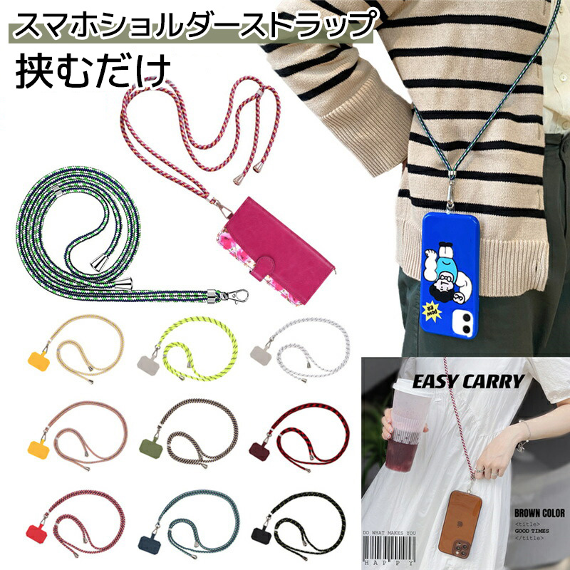 スマホショルダー ストラップ 後付け 単品 おしゃれ ロープ スマホショルダー ストラップ 後付け 単品 おしゃれ ロープ