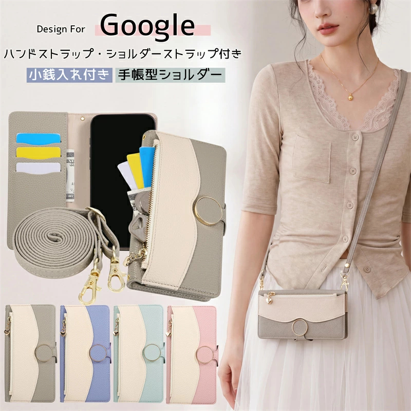 スマホケース ショルダー タイプ 手帳型 Google Pixel 10a 9a 8a 7a 11