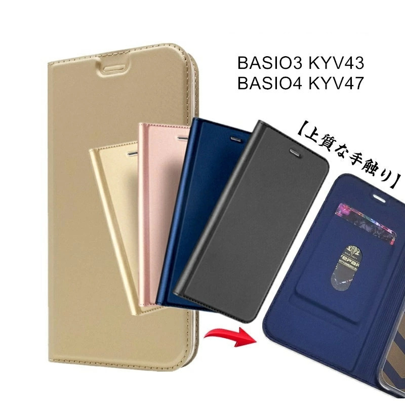 ベイシオ3 ケース basio4 手帳型ケース BASIO 4 KYV47 スマホケース
