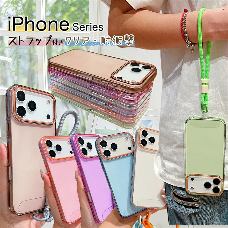 ストラップ付き】 iPhone17 ケース 透明 クリア iPhone15 iPhone14