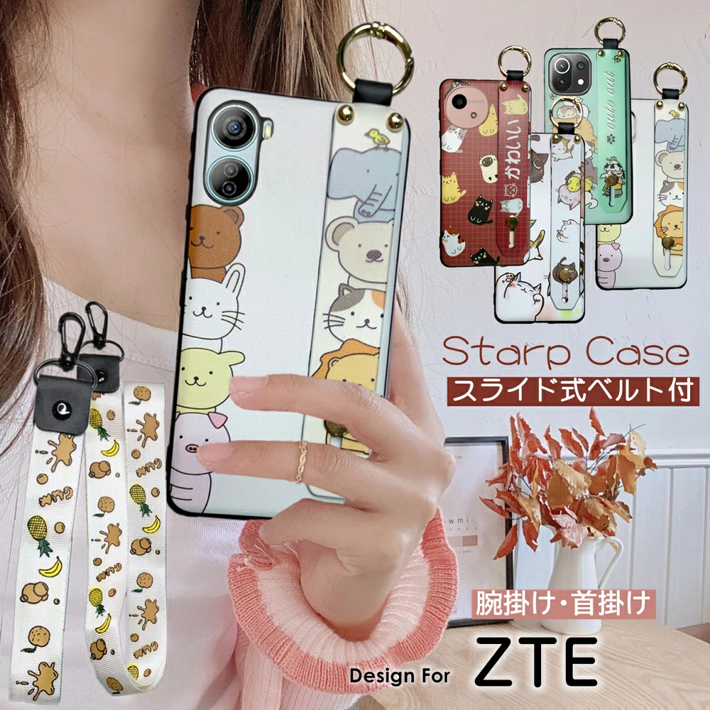 ネックストラップ・ハンドストラップ・ハンドベルト付き ZTE Libero 5G
