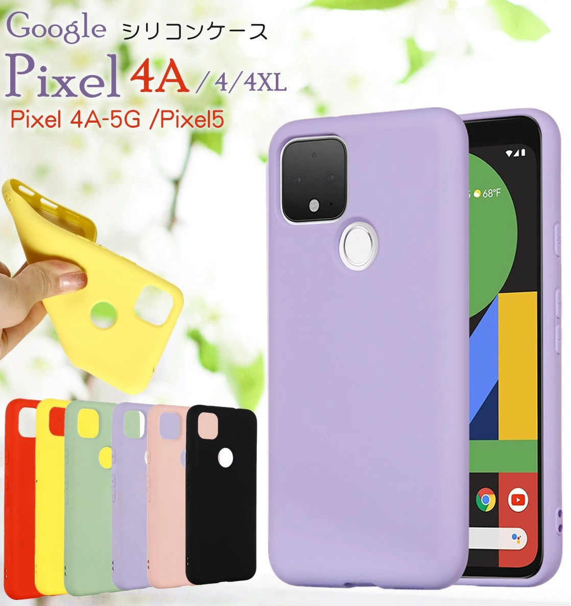 グーグル ピクセル 4a 5g ケース Pixel5 ケース カバー シリコン 背面