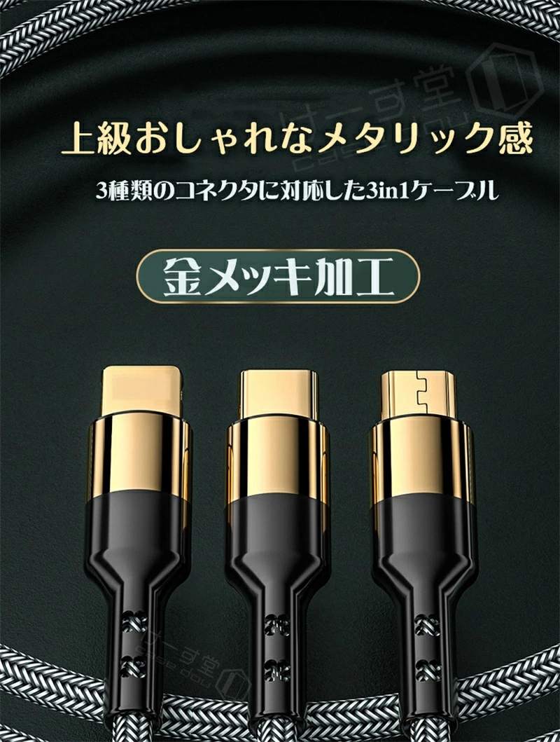 3in1】5A 急速充電 Lightning / Micro USB Type-C 充電ケーブル