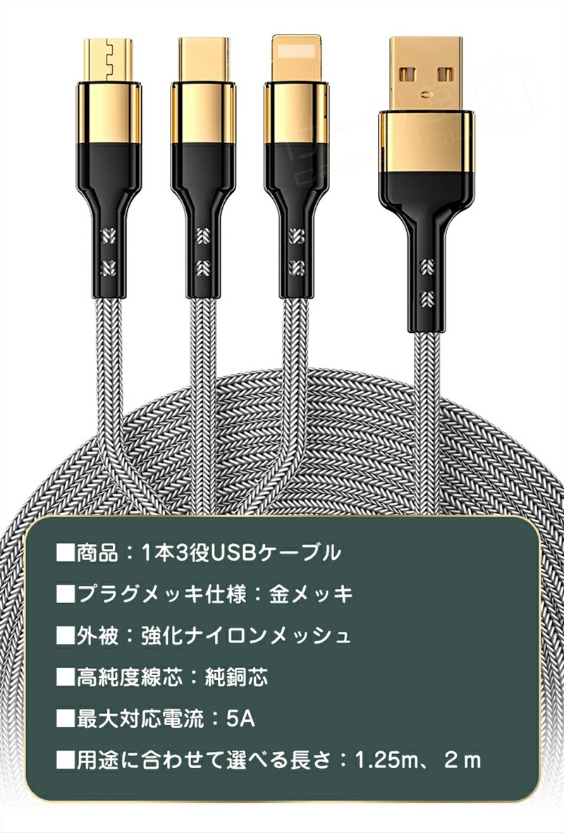 3in1】5A 急速充電 Lightning / Micro USB / USB Type-C 充電ケーブル USB PD 対応 急速充電 USB-C  - Lightning USBケーブル マルチ 充電ケーブル USB-A 急速 : r-pd02 : けーす堂 - 通販 - Yahoo!ショッピング