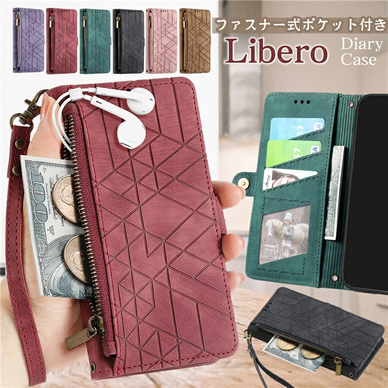 コインケース付き Libero 5G III ケース 手帳型 小銭入れ付き リベロ 3