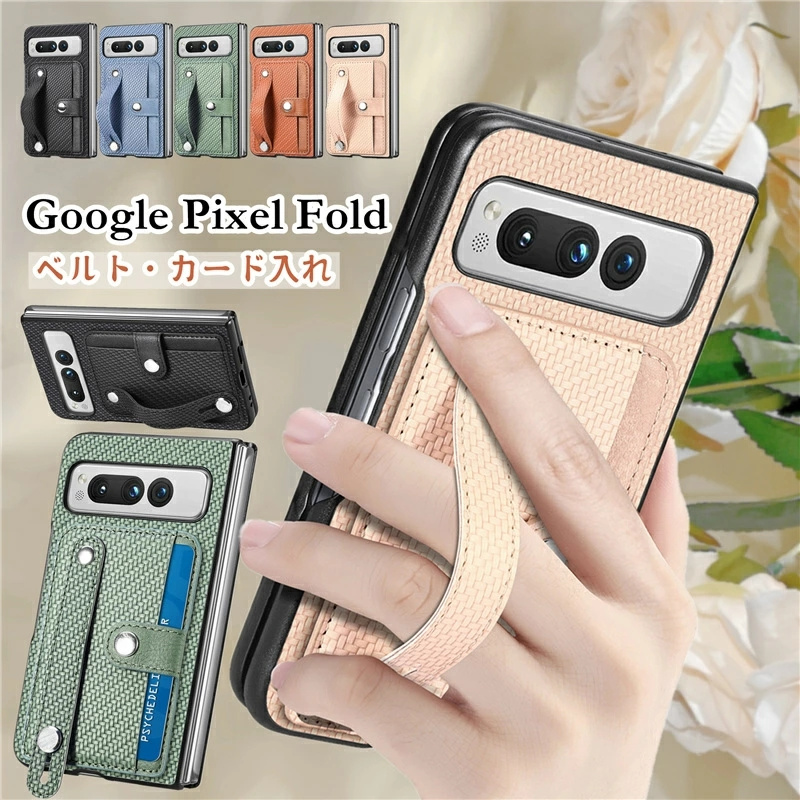 Google Pixel ベルト付き Fold スマホケース カードホルダー
