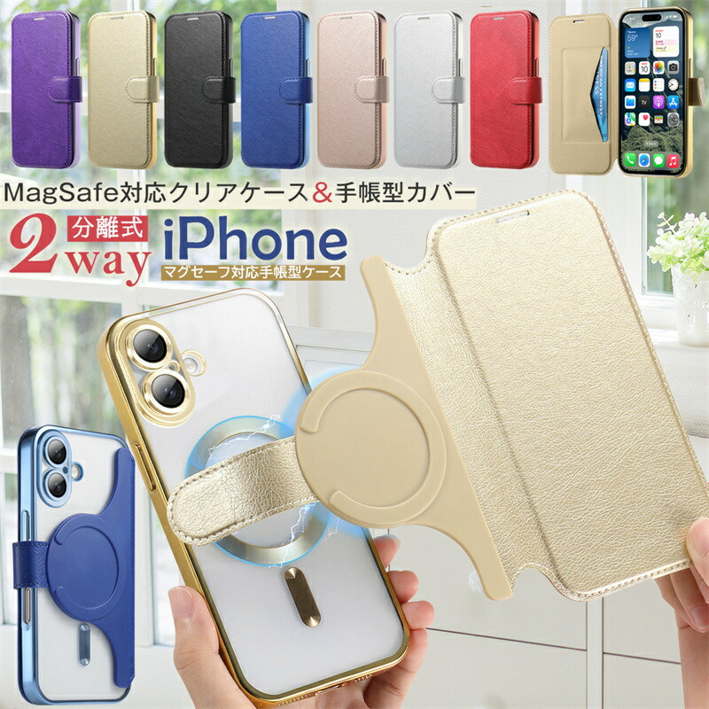 2way！ 着脱 マグネット式 iPhone 15 16 14 17 Pro Max ケース magsafe