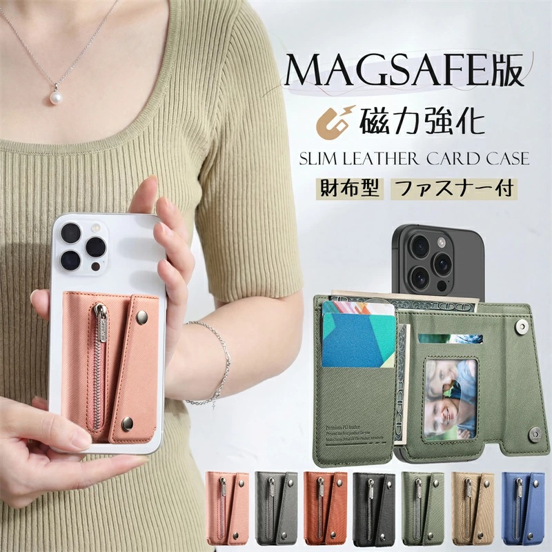 磁力強化 MagSafe対応 カードケース スマホ 小銭入れ付き スタンド機能