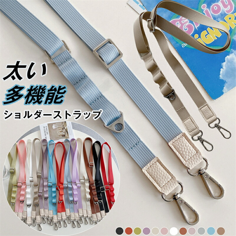 スマホショルダー ショルダーベルト ショルダーストラップ 単品 バッグ