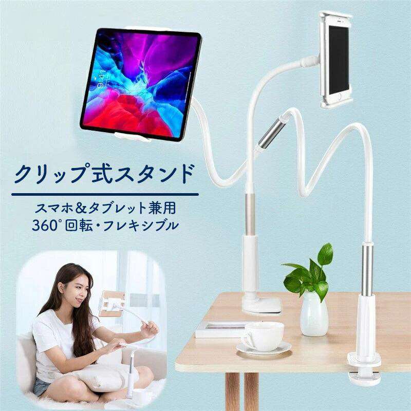 寝ながら スマホ スタンド ipad スタンド タブレット スタンド アーム 寝ながら スマホスタンド タブレットスタンド 学習用 スタンド  スマホホルダー クリップ式 :r-stand02:けーす堂 - 通販 - Yahoo!ショッピング