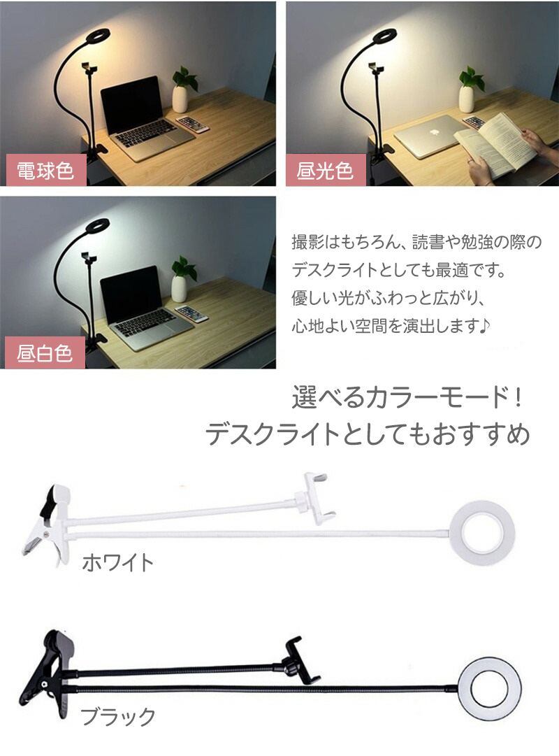 LEDリングライト スマホライトスタンド ライト アーム 卓上 撮影 自