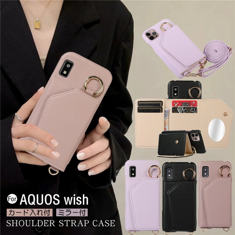 ショルダーストラップ付き AQUOS wish ケース ミラー付き icカード