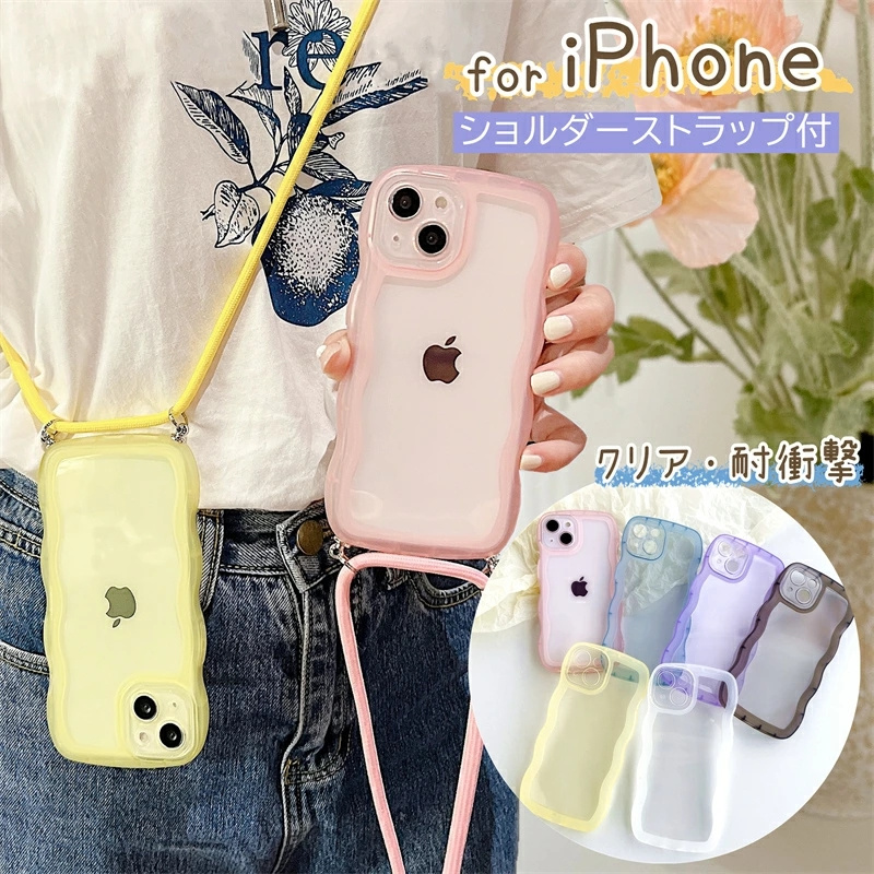 スマホショルダー うねうね クリアiphoneケース iPhone 16 15 14 8 plus 13 12 mini 11 Pro Max SE3 第3世代 第2世代 XR XS Max スマホケース カバー ウェーブ | 