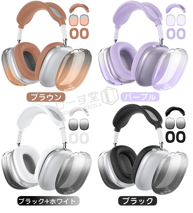 airpods max（イヤホンアクセサリー）｜イヤホン、ヘッドホン