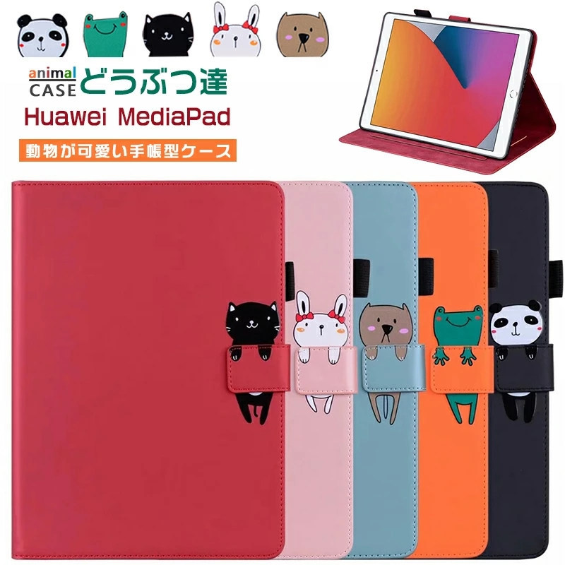 Huawei MediaPad T5 MediaPad M5 lite10 カバー 手帳型 動物 