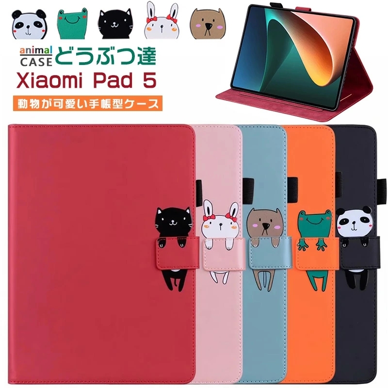 Xiaomi Pad 5 ケース 11インチ 2021モデル タブレットケース
