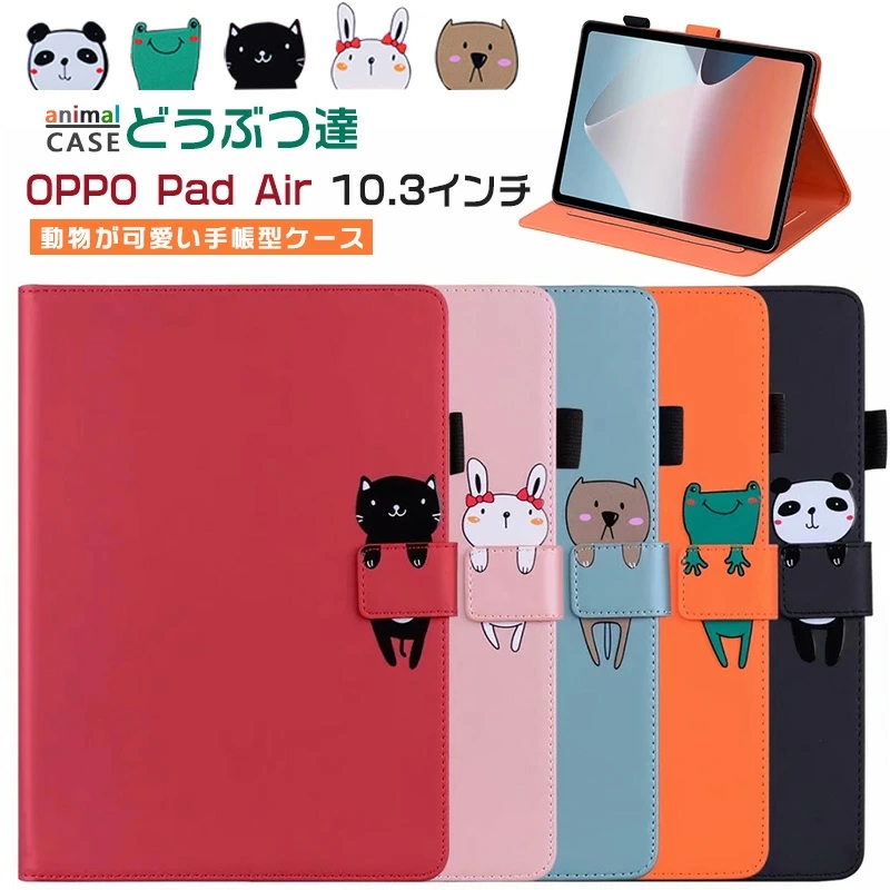 OPPO Pad Air ケース 10.3インチ 2022モデル タブレットケース おしゃれ 手帳型 かわいい 可愛い 動物 PadAirケース  カード収納 ペン収納 耐衝撃 ネコ 子供