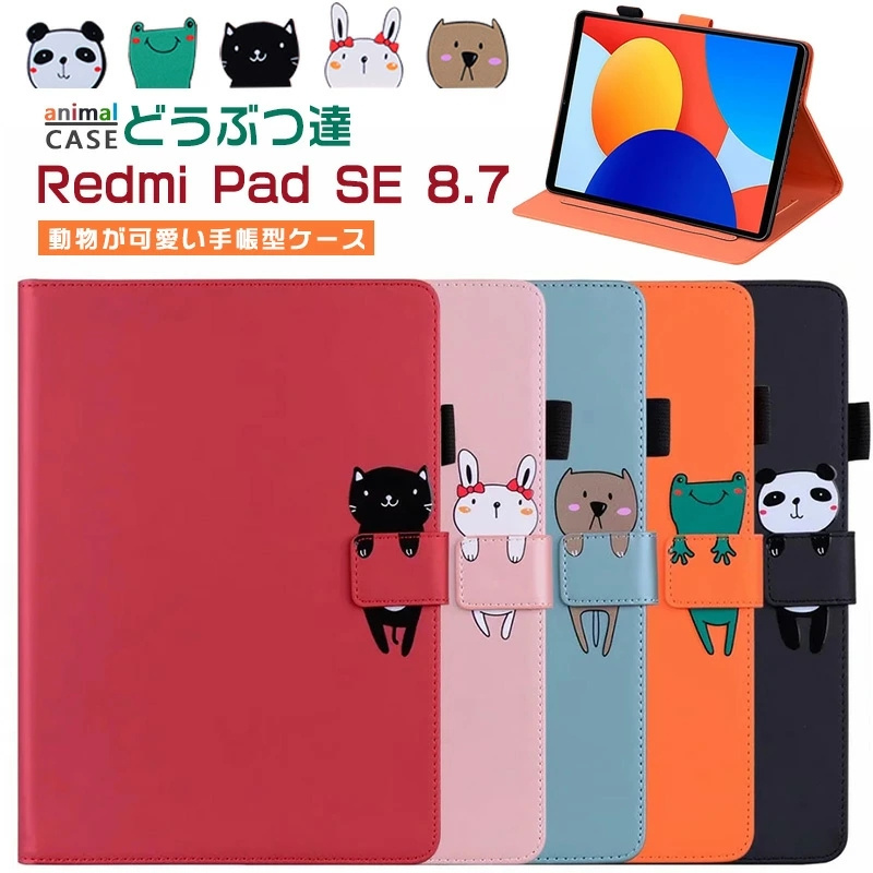 Redmi Pad SE 8.7 ケース おしゃれ 手帳型 4G かわいい 可愛い 動物