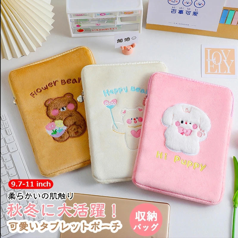 9.7-11インチ ふわふわ タブレットケース シンプル インナーバッグ