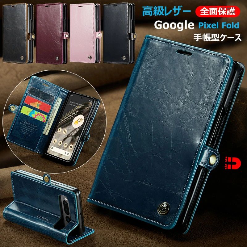 360°全面保護 Google Pixel Fold ケース 手帳型 衝撃吸収 docomo SIMフリー au google pixel fold 耐汚れ 耐摩擦 横置き スタンド カード収納｜casedou