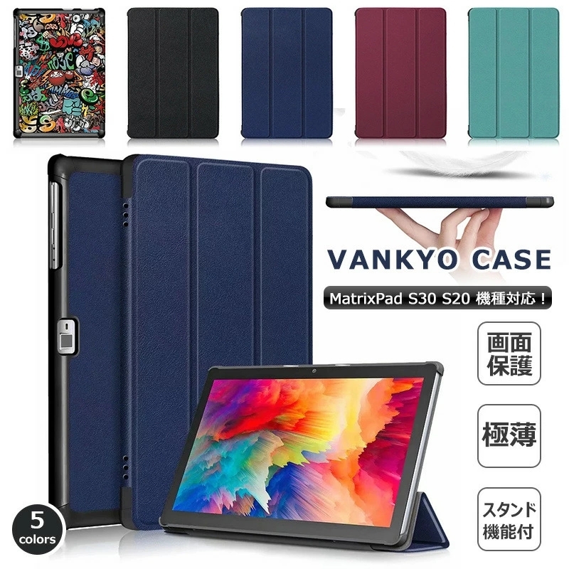 VANKYO MatrixPad S30 ケース 三つ折り 手帳型 スマートケース VANKYO ワンーキョー 10インチ S30 Android  タブレットpcケース スリム 傷防止 S20 カバー :t-cpad-2:けーす堂 - 通販 - Yahoo!ショッピング