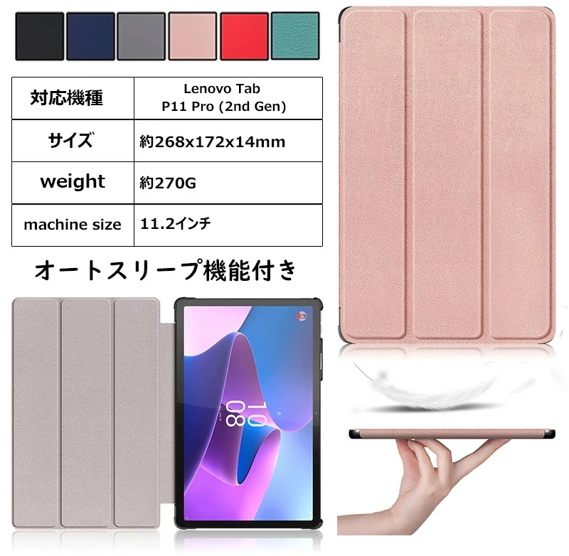 Lenovo Tab P11 Pro (2nd Gen) 11.2型 用ケース 3つ折りスタンド機能 