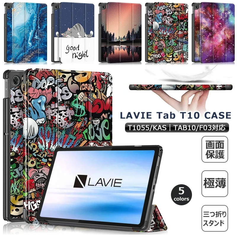 LAVIE Tab Lite TL103/KAL / T10 T1055/KAS PC-T1055KAS ケース 三