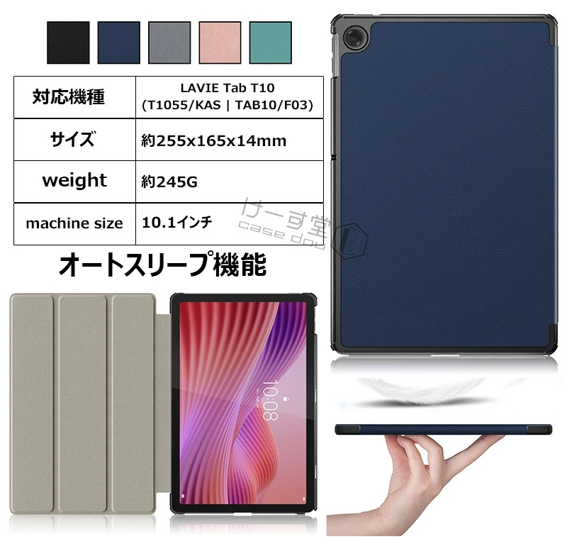 lavie tab 10fhd3（アンドロイドタブレットケース）｜タブレットPC