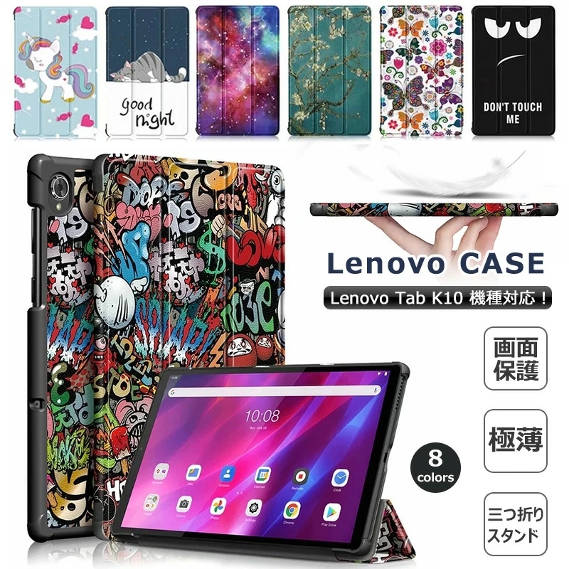 Lenovo Tab K10 ケース 三つ折り 手帳型 10.3型 Tab K10 ZA8N0027JP ZA8R0054JP TB-X6C6F  TB-X6C6X TB-X6C6NBF ケース 傷防止 Android 11 タブレット