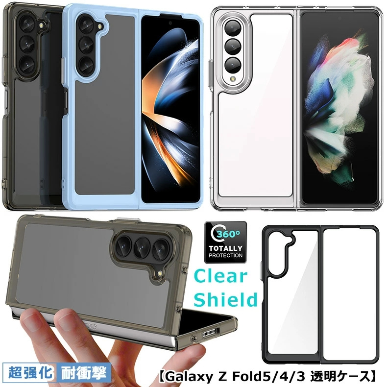 Galaxy Z Fold5 ケース クリア Fold4 透明ケース 耐衝撃 Fold3