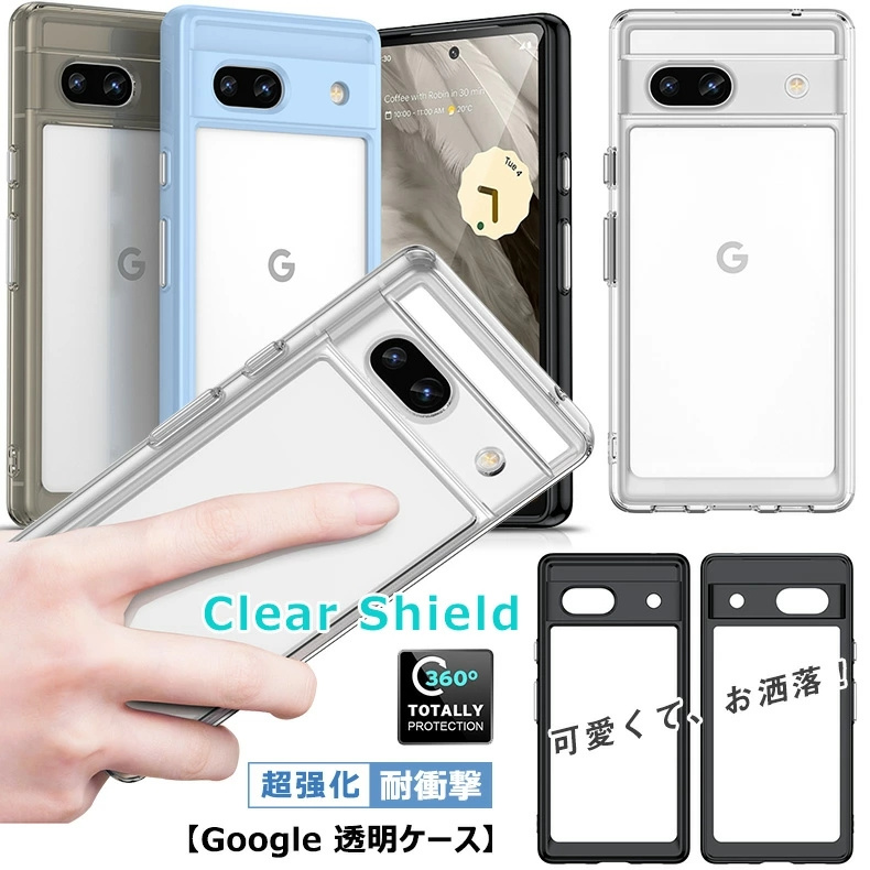 透明シェル Google Pixel9a Pixel8a Pixel9 Pixel8 Pixel 10a ケース