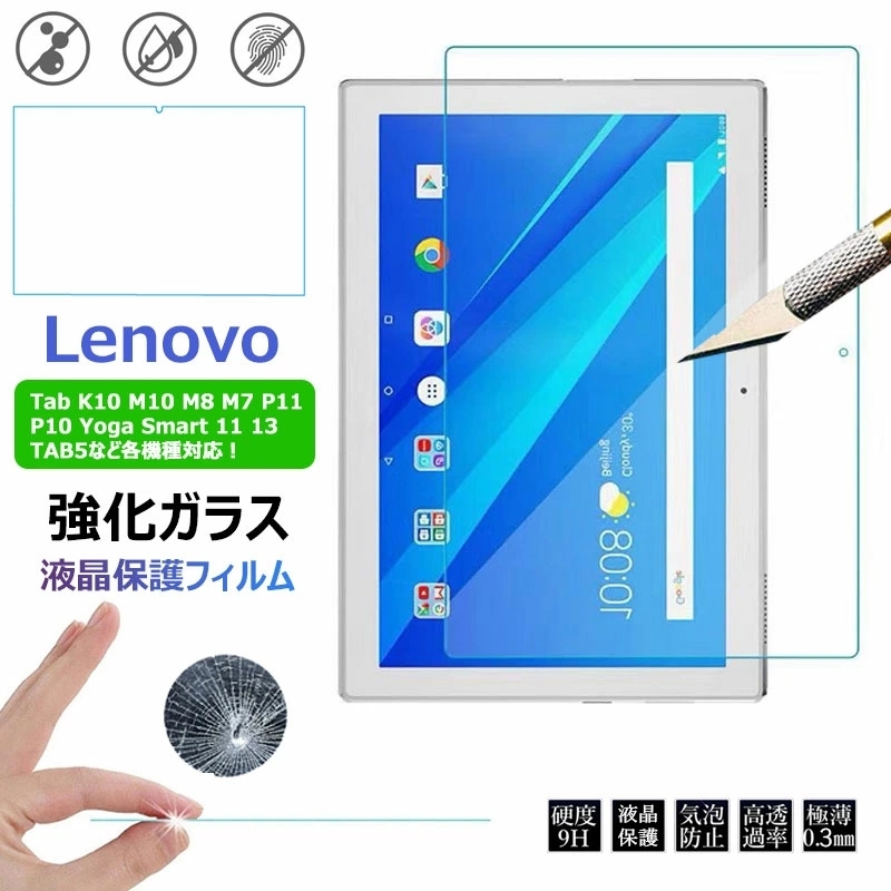 Lenovo Tab M10 HD K10 M8 M7 3rd Gen P11 Pro P10 Yoga Smart tab 11 13 TAB5  M10 FHD Plus 2nd Gen E10 フィルム 10.1インチ 11.5 11 13 10.3