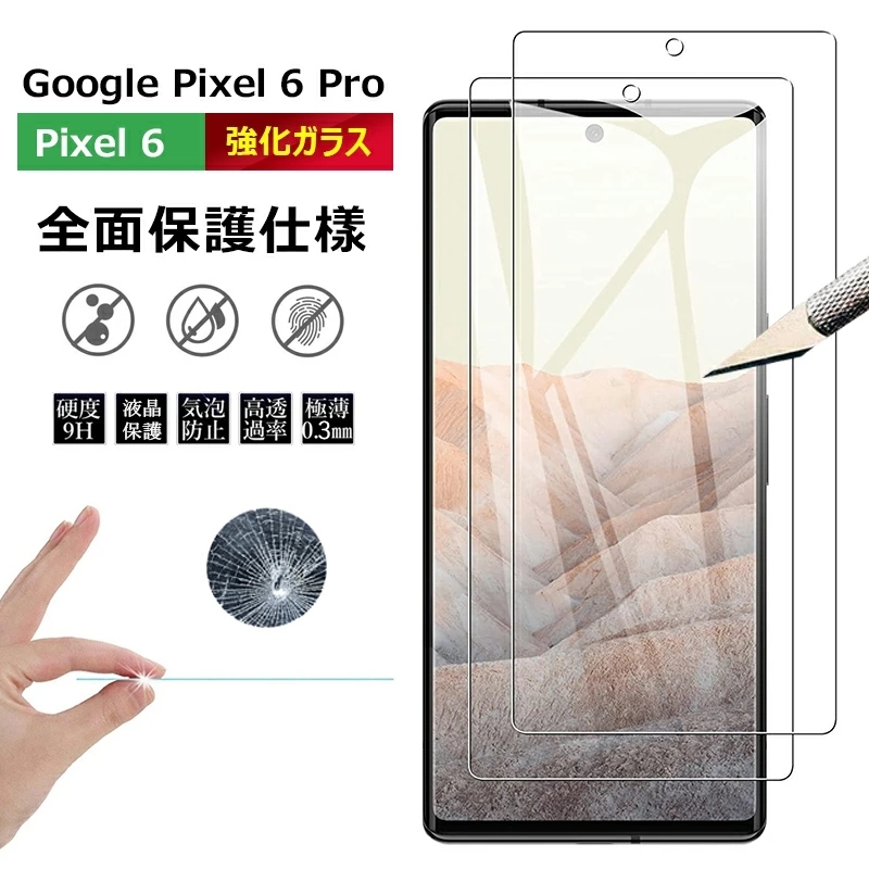 ガラスフィルム Google Pixel 6 5g 保護フィルム グーグル ピクセル6 フィルム 硬度9H 耐衝撃 気泡レス Google Pixel  6 液晶保護フィルム 防指紋 クリア :t-glass-13:けーす堂 - 通販 - Yahoo!ショッピング