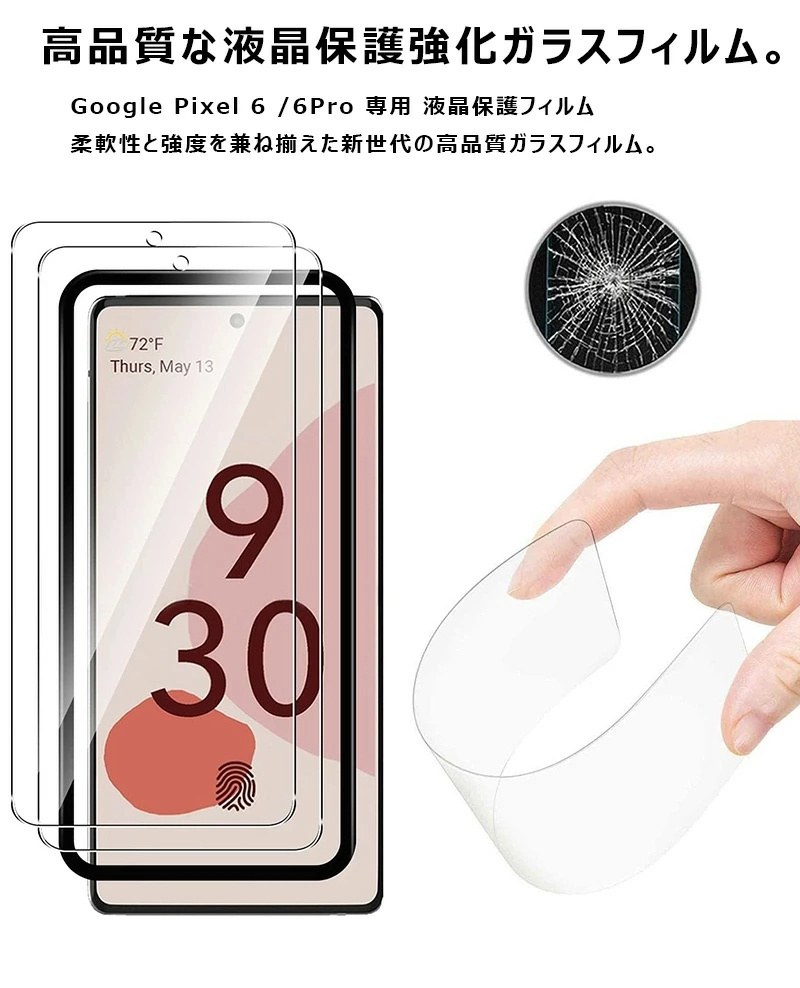 Google pixel ガラスフィルム(アンドロイドスマホ用ケース)の Google pixel ガラスフィルム(アンドロイドスマホ用ケース)の